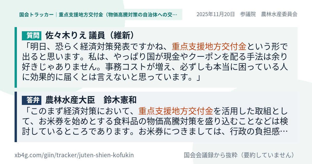質問と答弁のカード