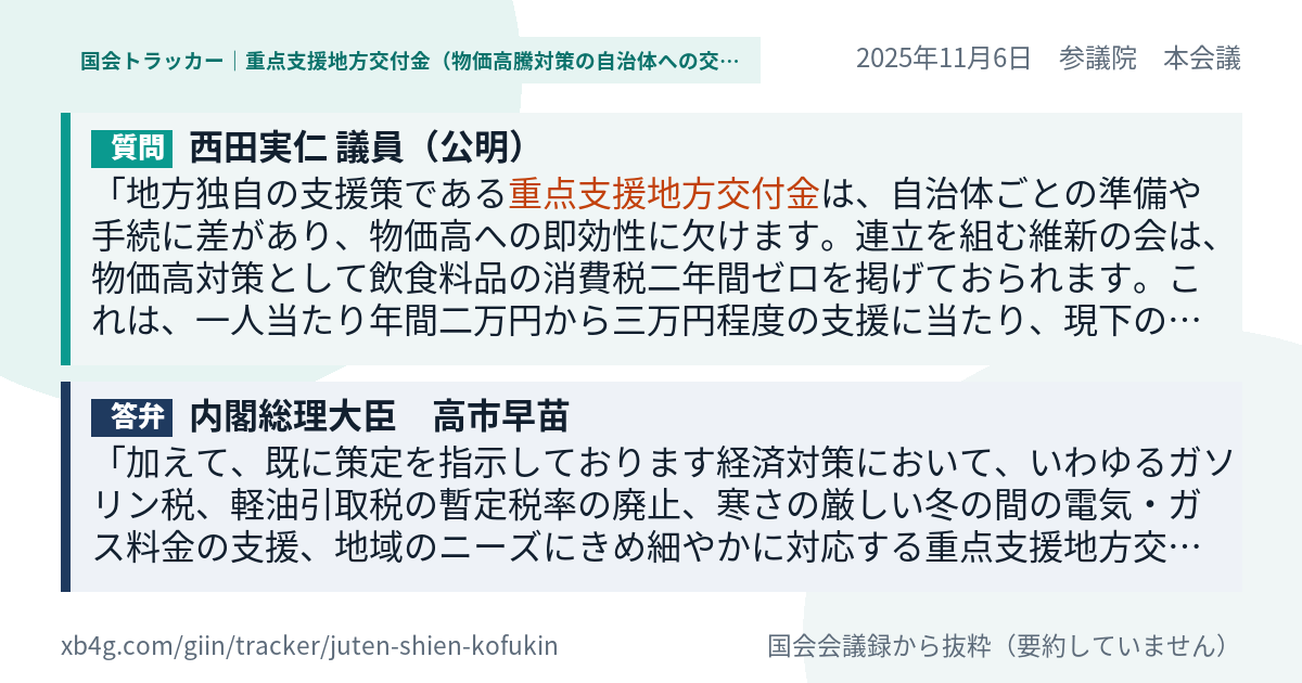 質問と答弁のカード