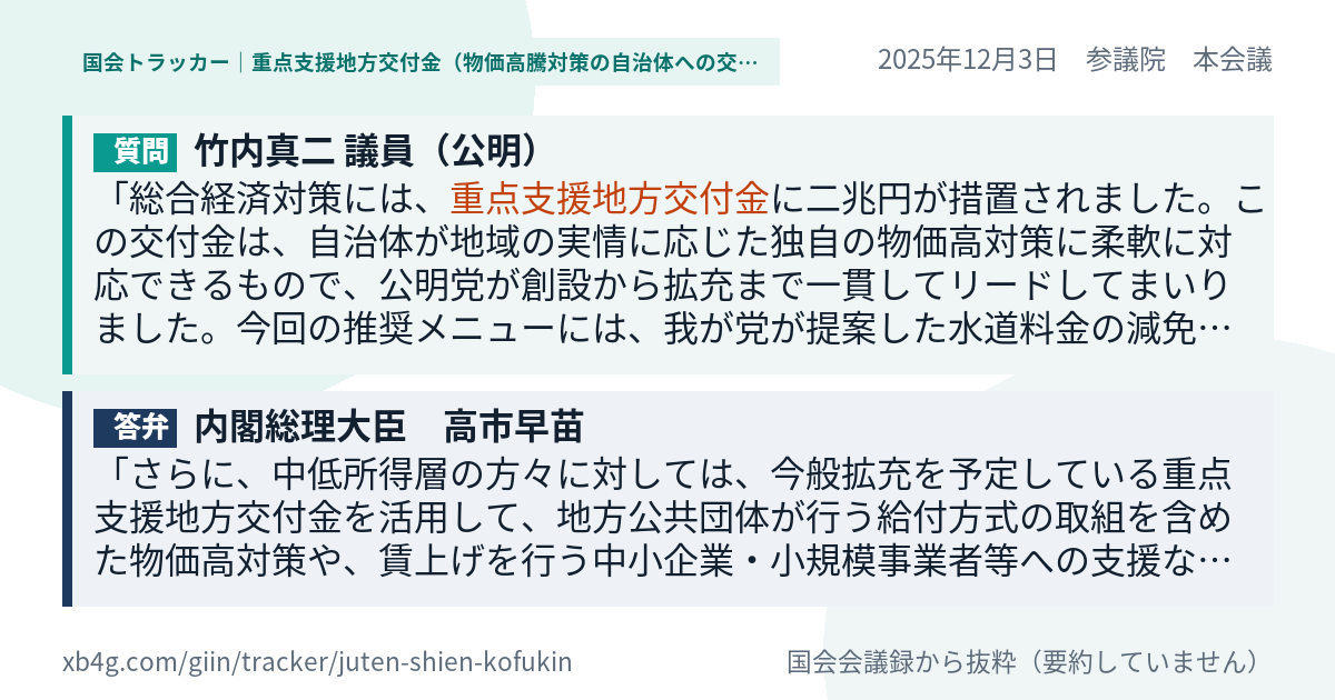 質問と答弁のカード