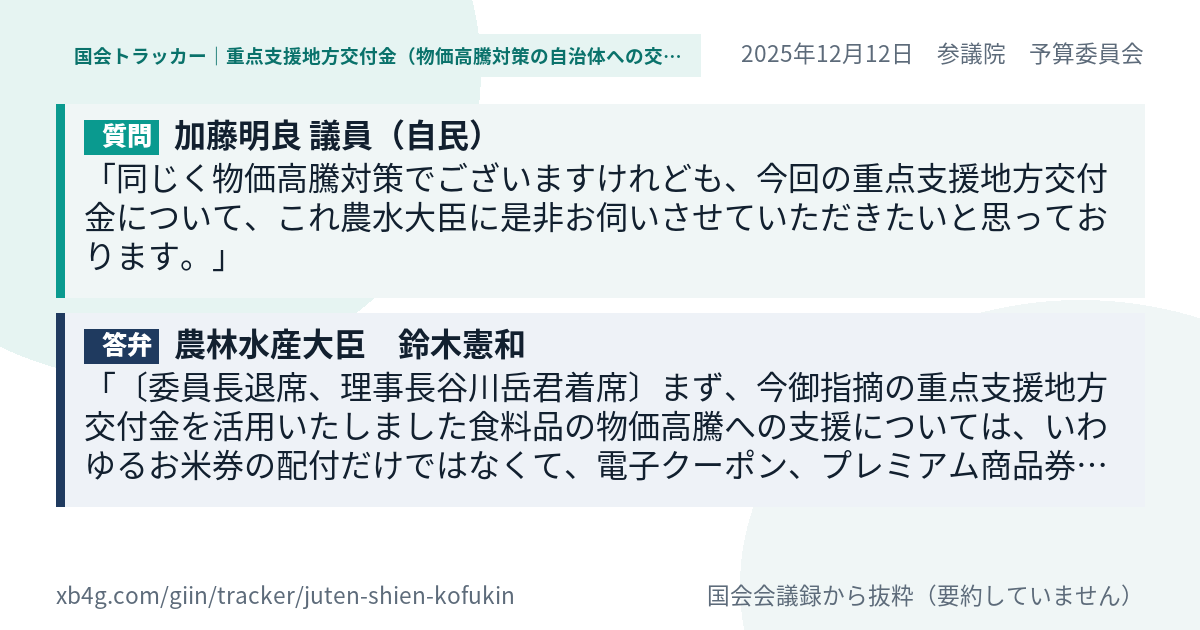 質問と答弁のカード