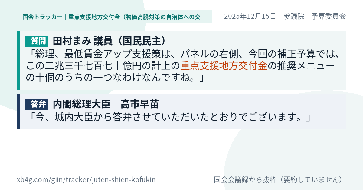 質問と答弁のカード