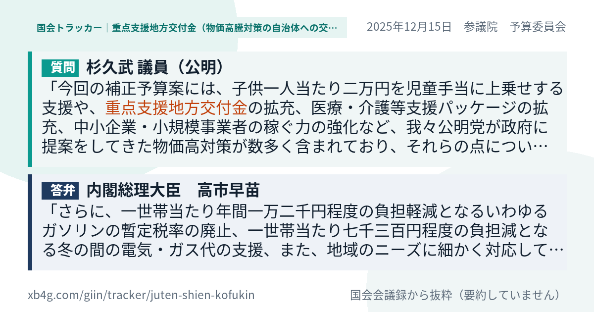 質問と答弁のカード