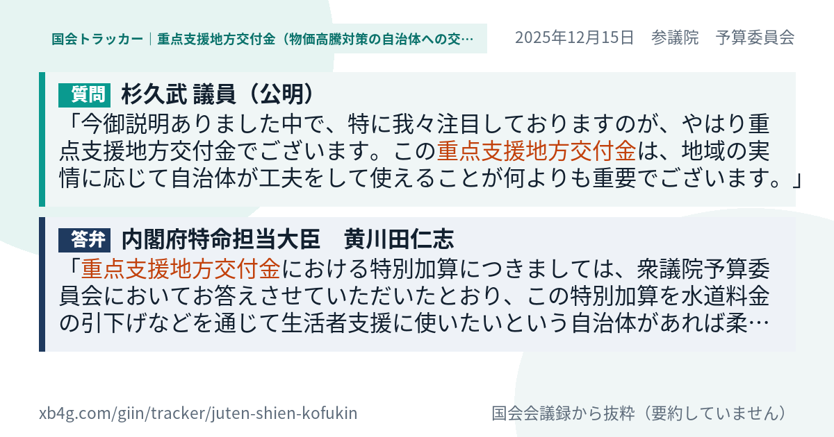 質問と答弁のカード