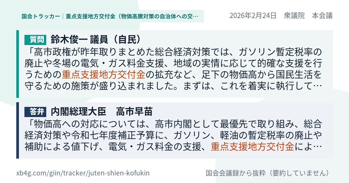 質問と答弁のカード