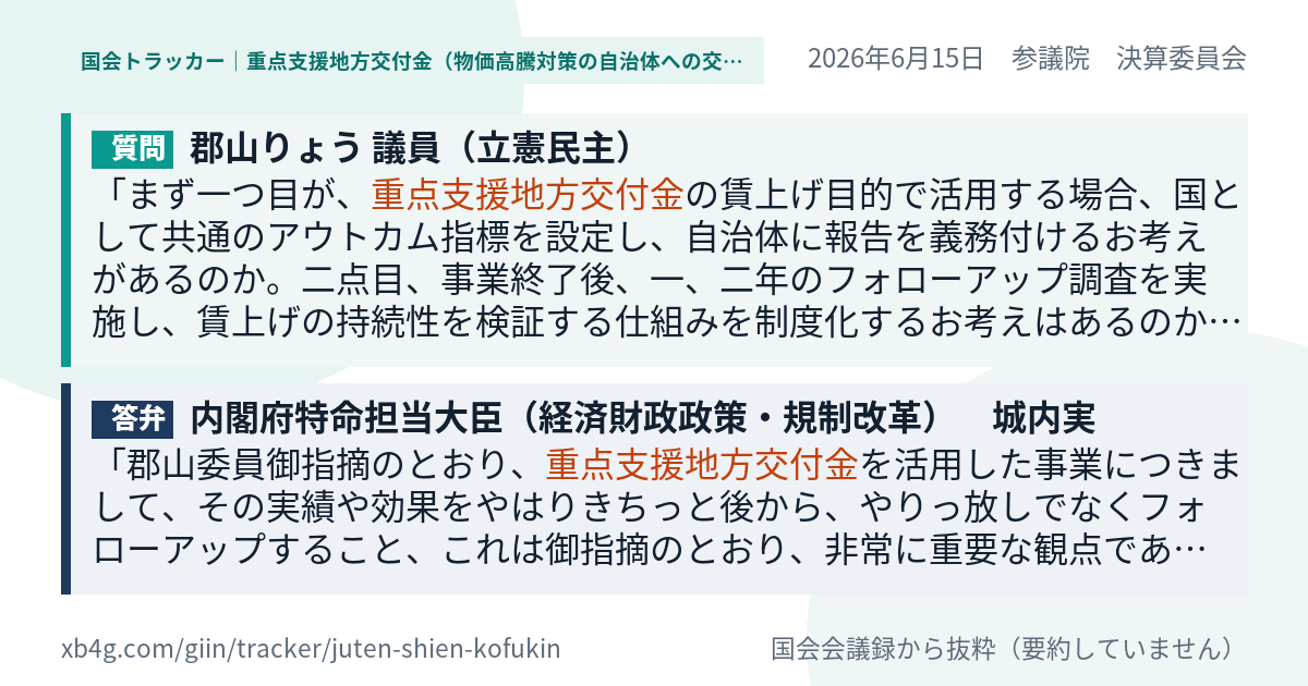 質問と答弁のカード