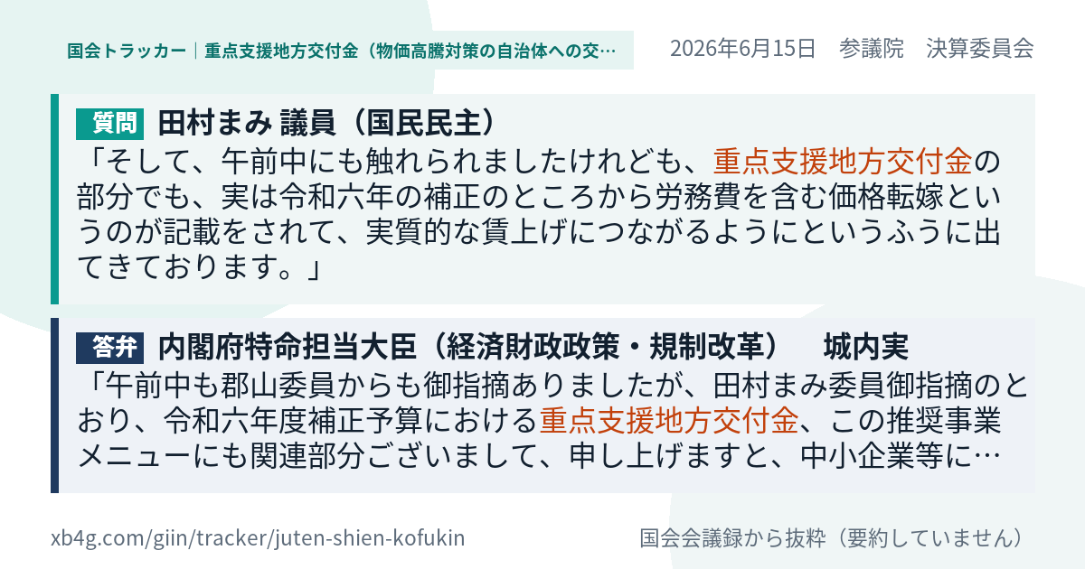 質問と答弁のカード