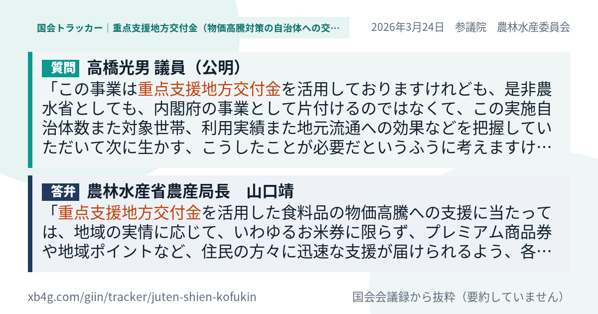 質問と答弁のカード