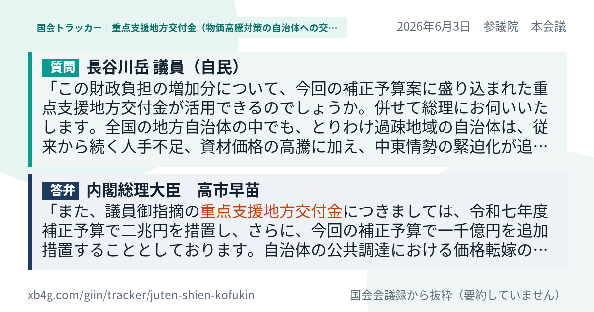 質問と答弁のカード
