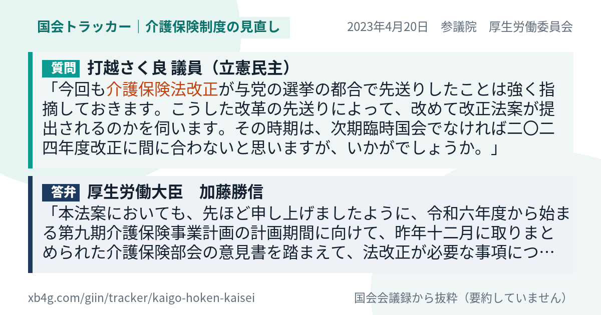 質問と答弁のカード