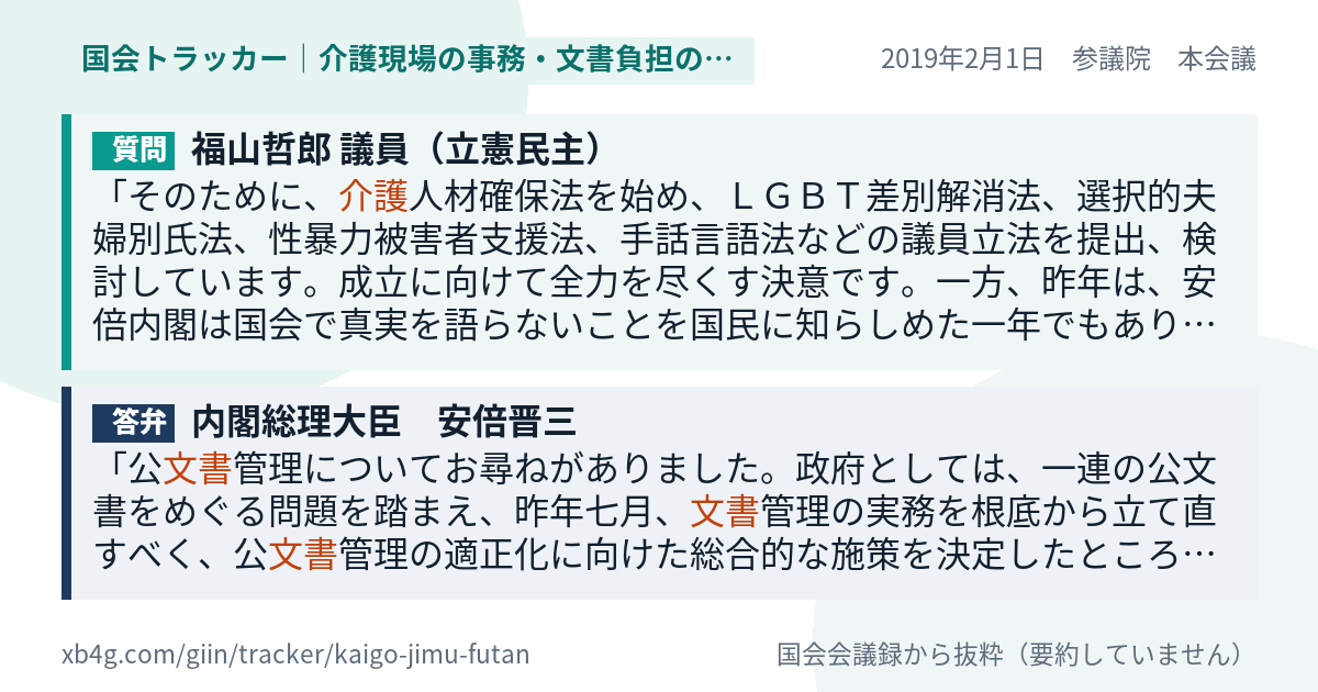 質問と答弁のカード