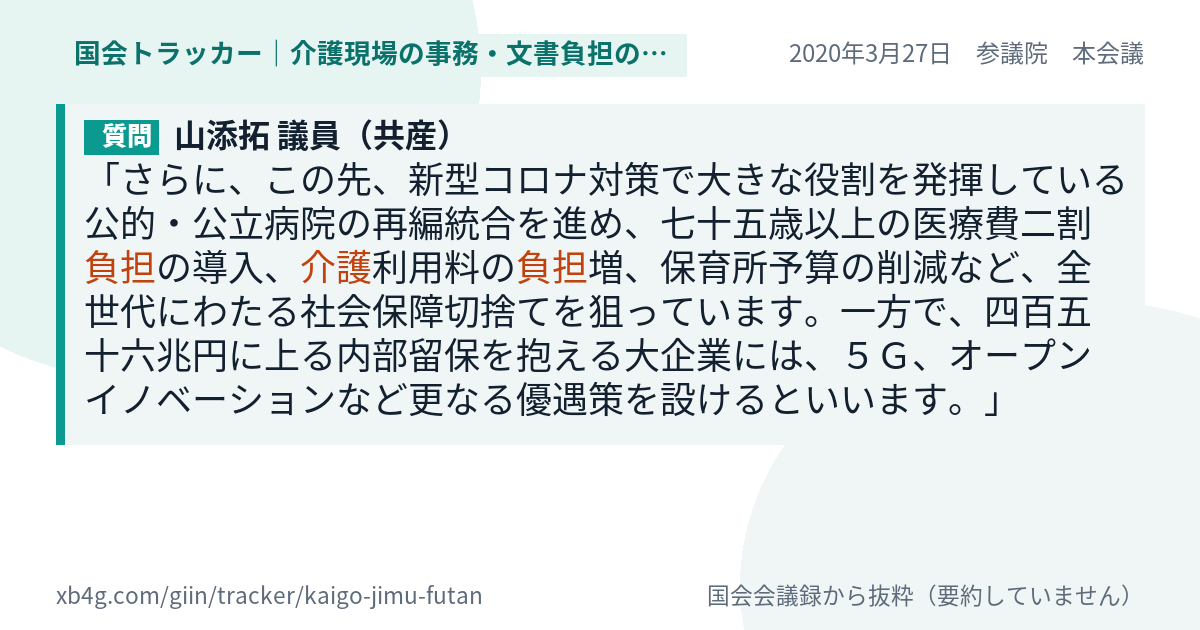 質問と答弁のカード