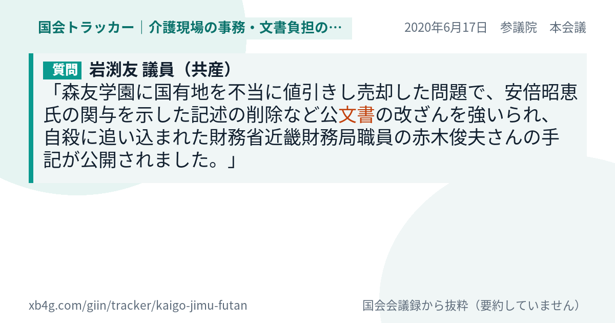 質問と答弁のカード