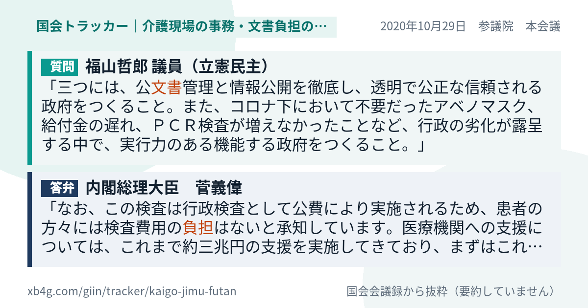 質問と答弁のカード
