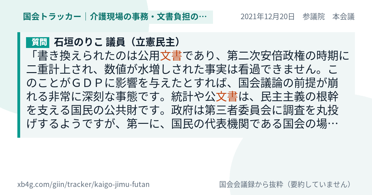 質問と答弁のカード