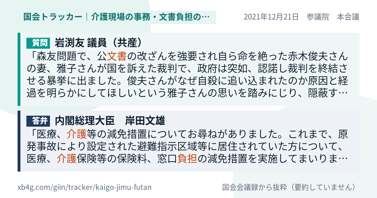 質問と答弁のカード