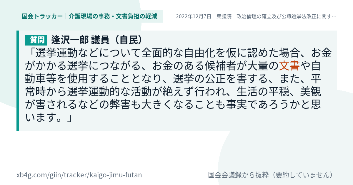 質問と答弁のカード