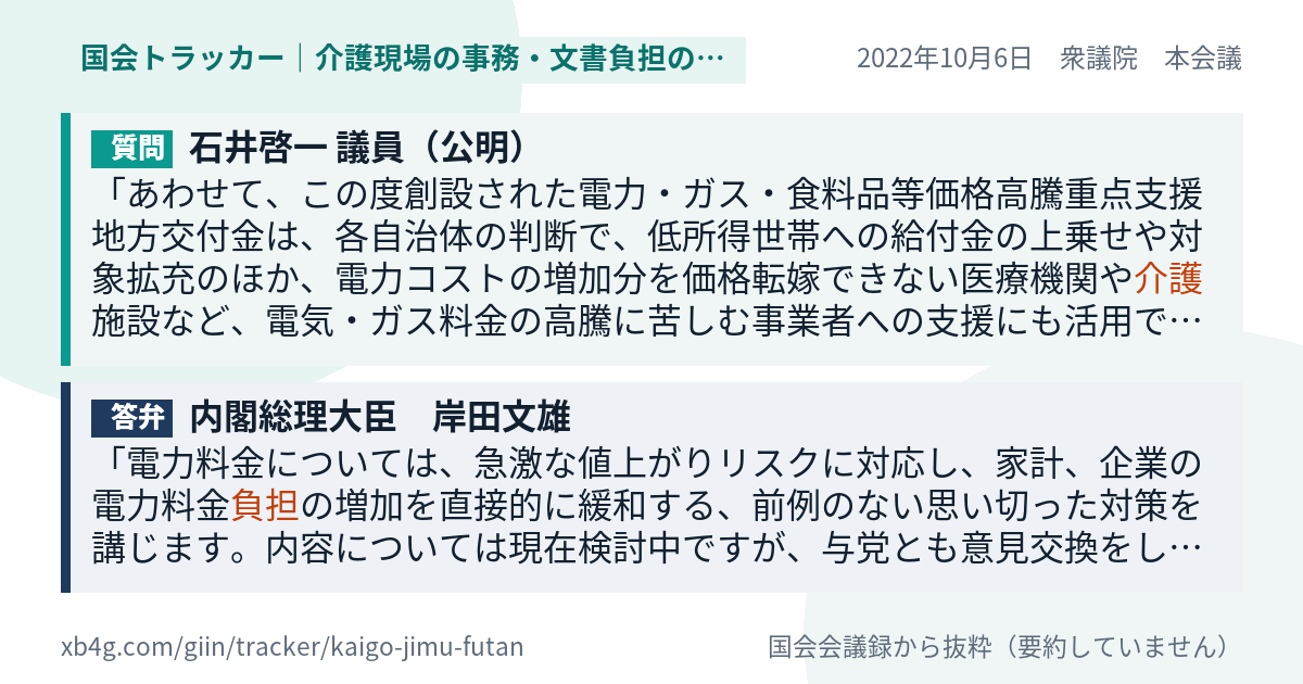 質問と答弁のカード