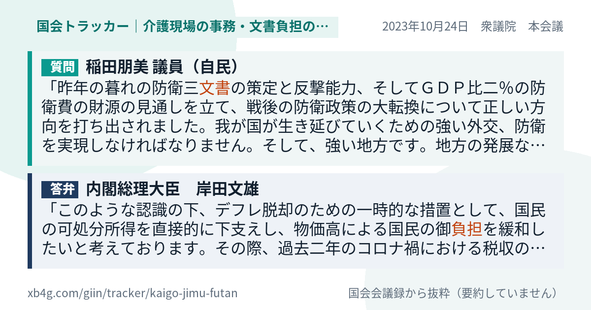 質問と答弁のカード