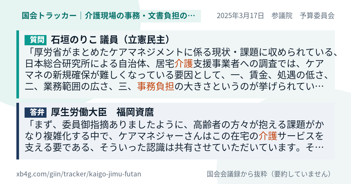 質問と答弁のカード