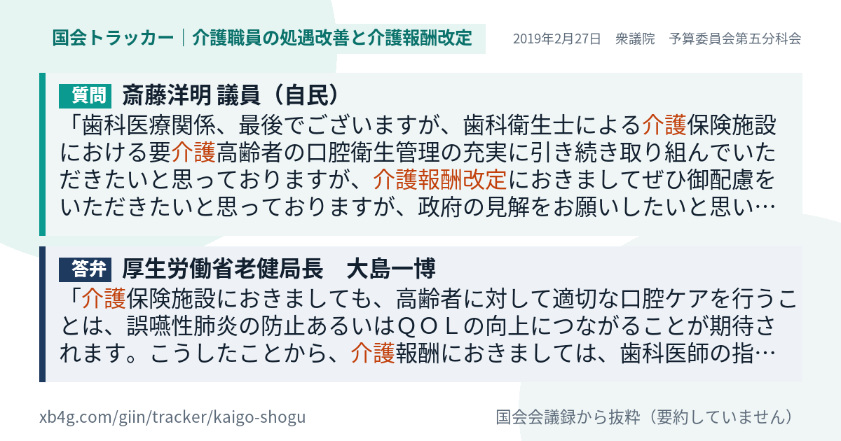 質問と答弁のカード