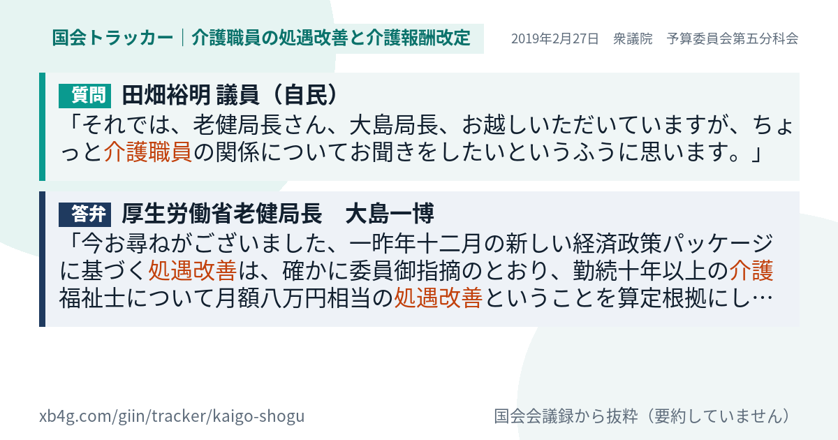 質問と答弁のカード