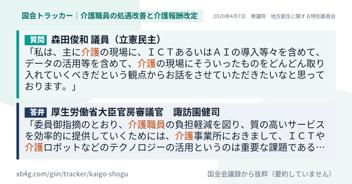 質問と答弁のカード