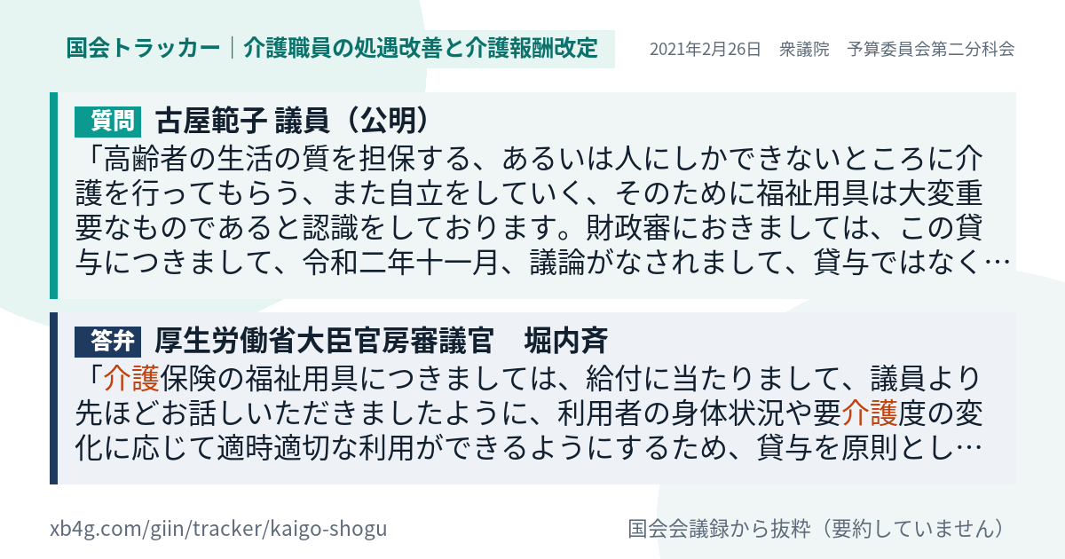 質問と答弁のカード