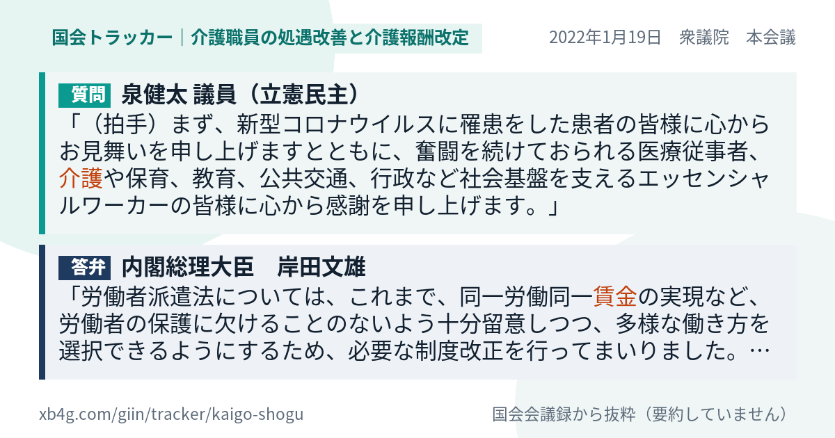 質問と答弁のカード