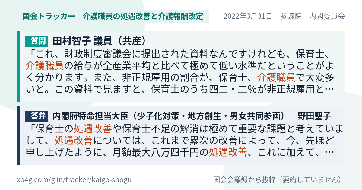 質問と答弁のカード