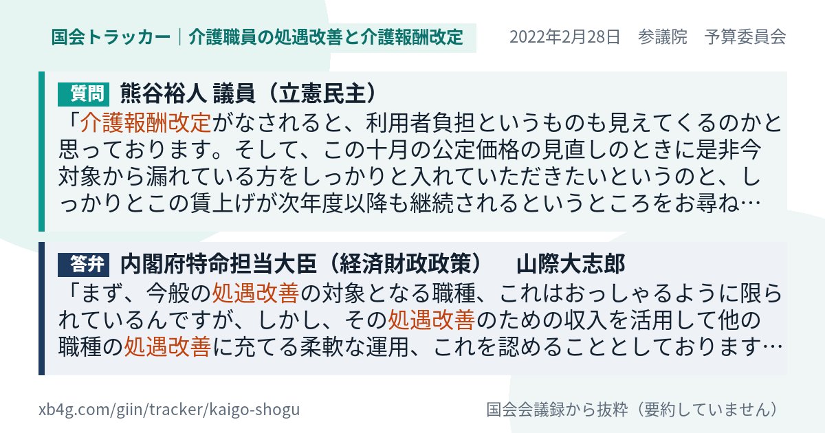 質問と答弁のカード