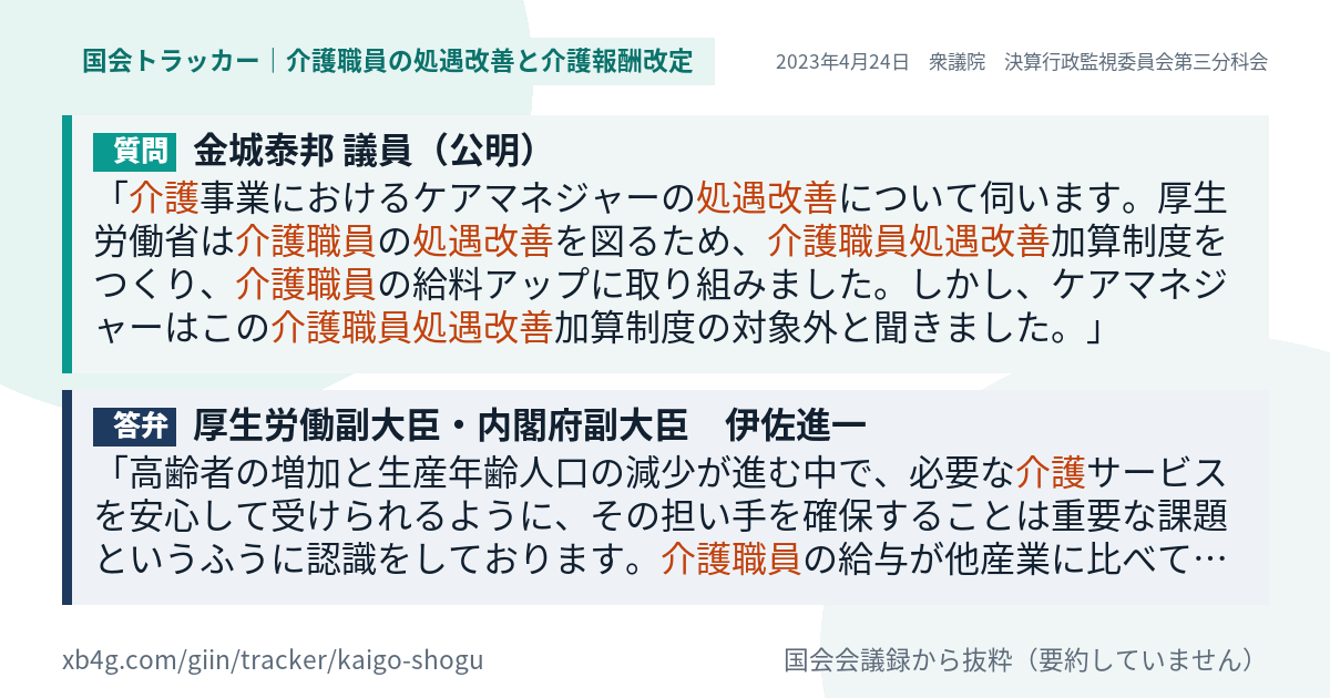 質問と答弁のカード