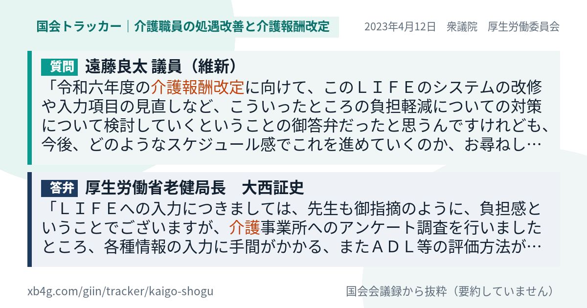 質問と答弁のカード