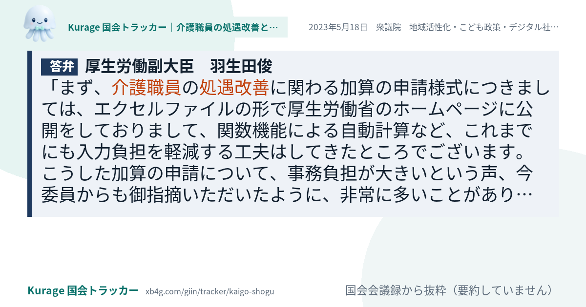 質問と答弁のカード