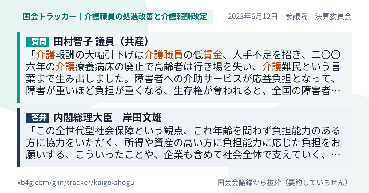 質問と答弁のカード