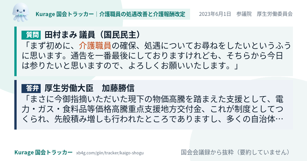 質問と答弁のカード
