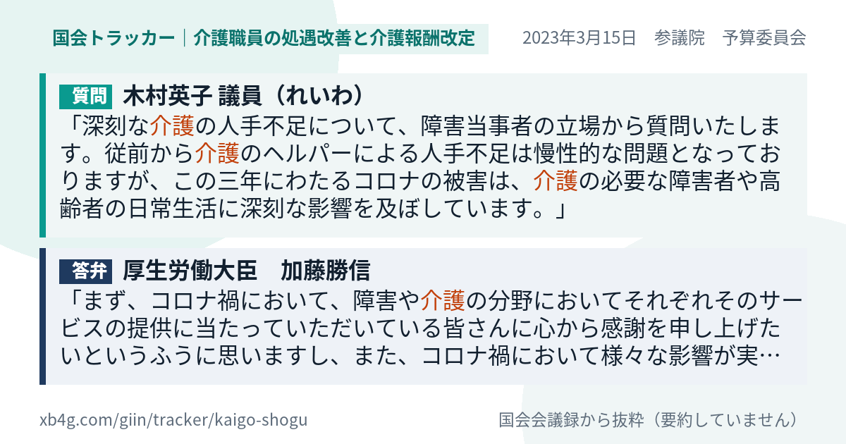 質問と答弁のカード