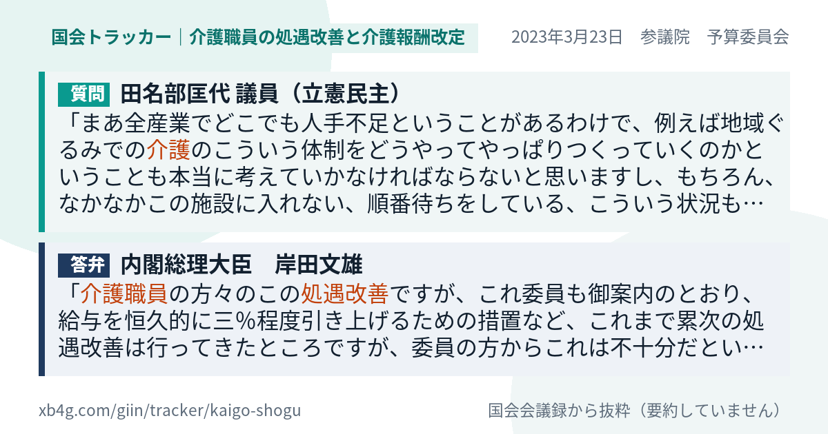 質問と答弁のカード