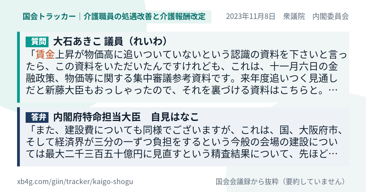 質問と答弁のカード