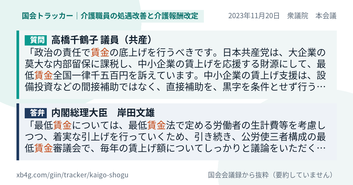 質問と答弁のカード