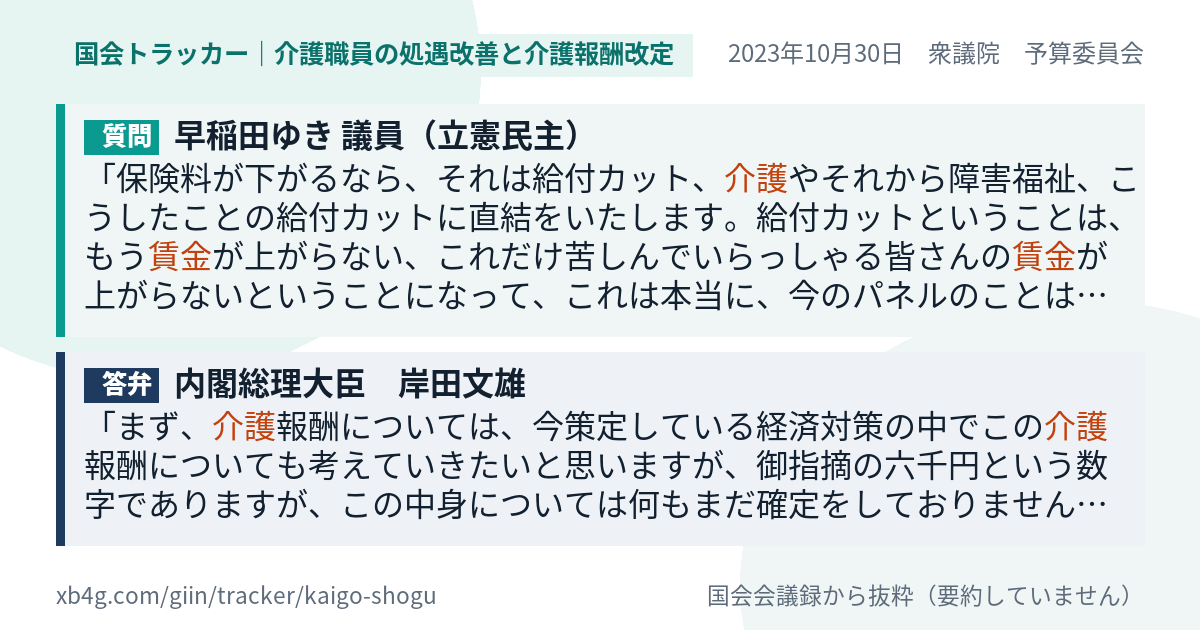 質問と答弁のカード
