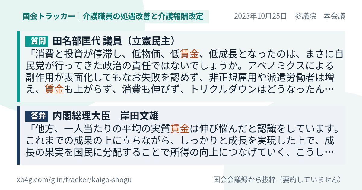 質問と答弁のカード