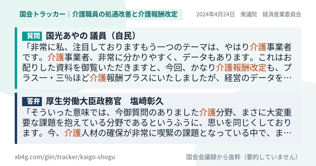 質問と答弁のカード