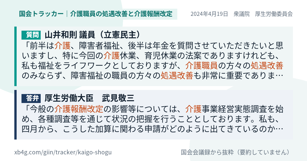 質問と答弁のカード