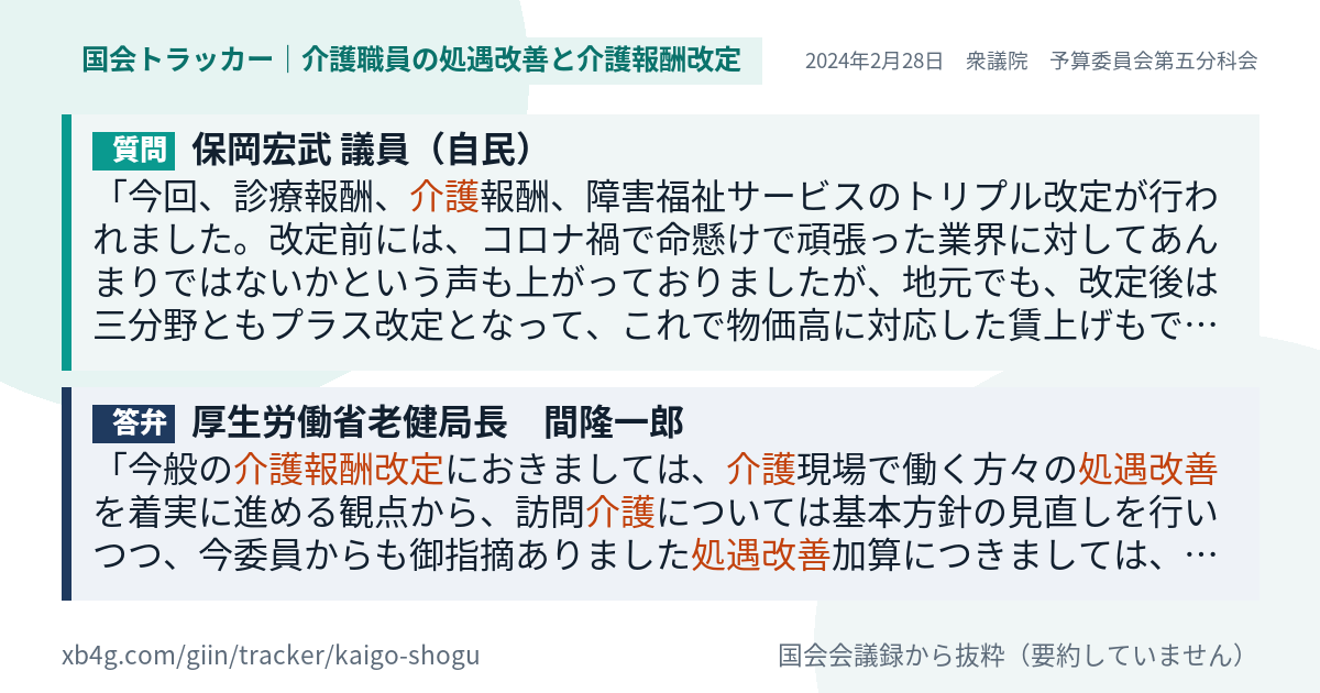 質問と答弁のカード