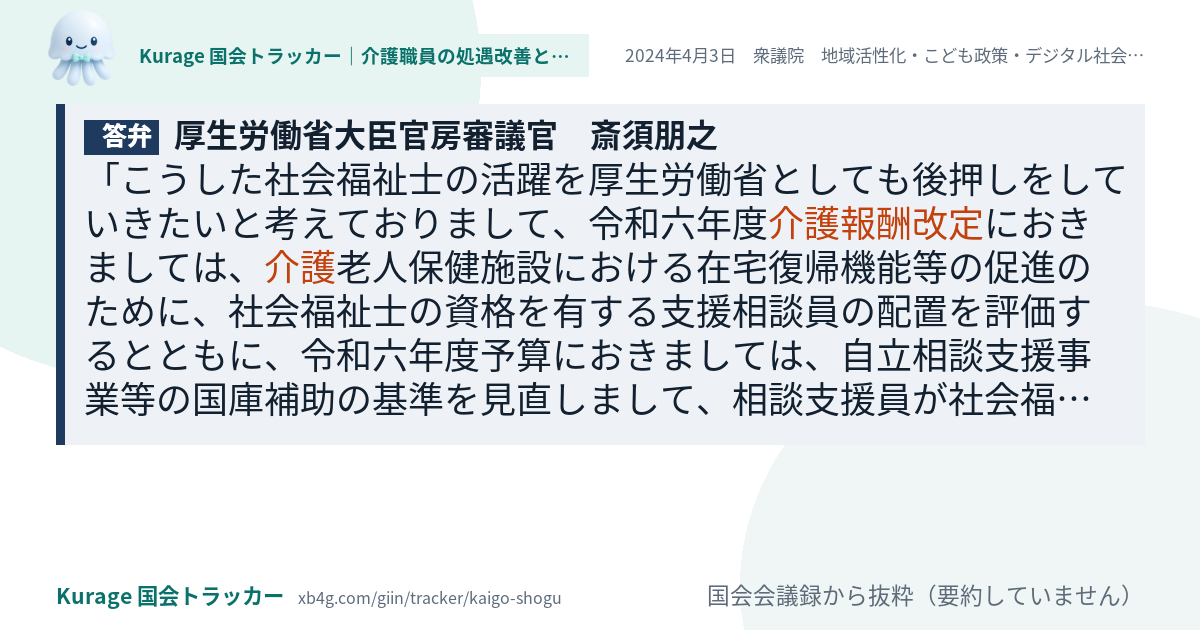 質問と答弁のカード