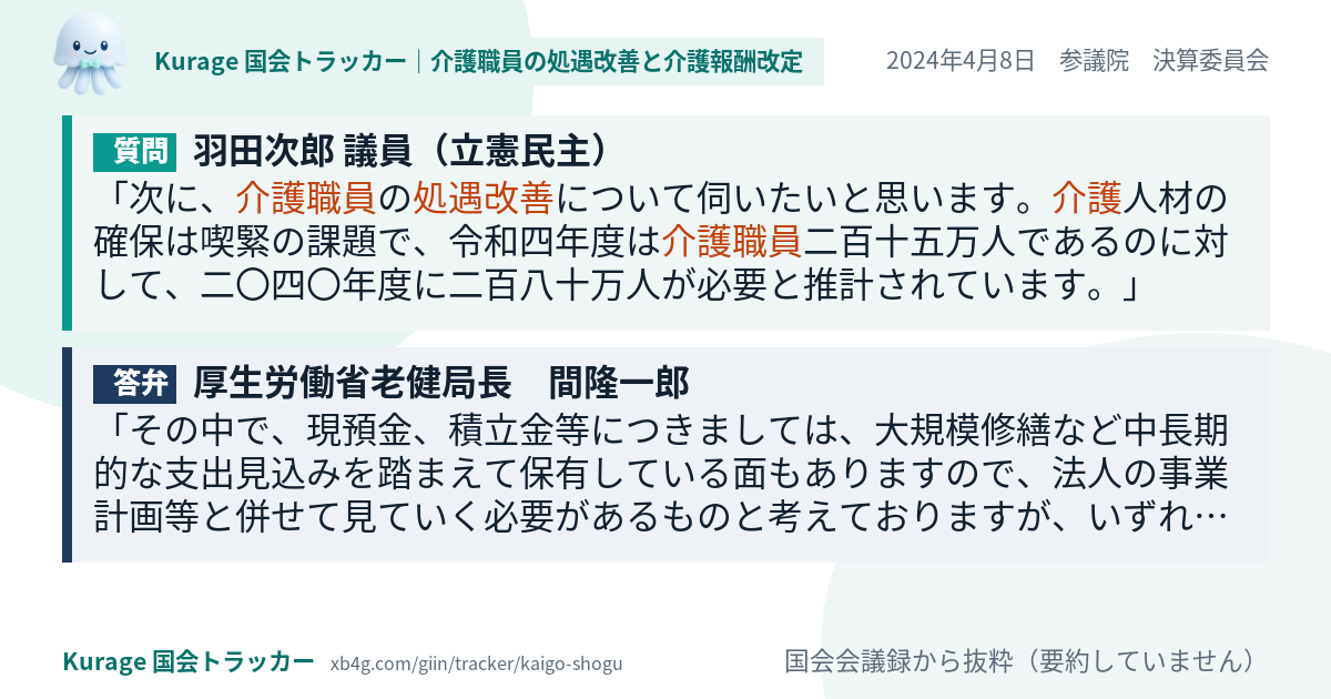 質問と答弁のカード