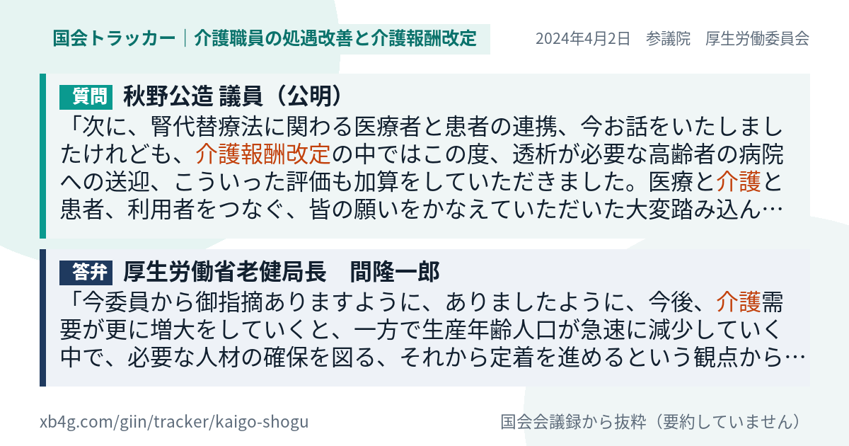 質問と答弁のカード