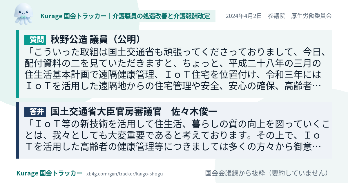 質問と答弁のカード