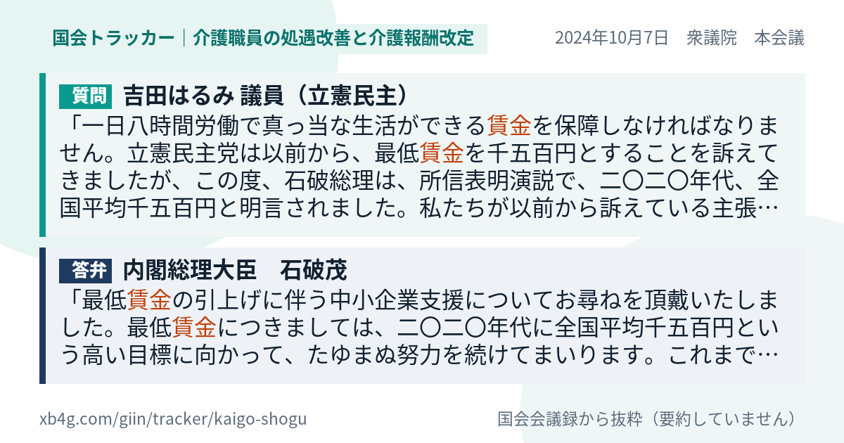 質問と答弁のカード