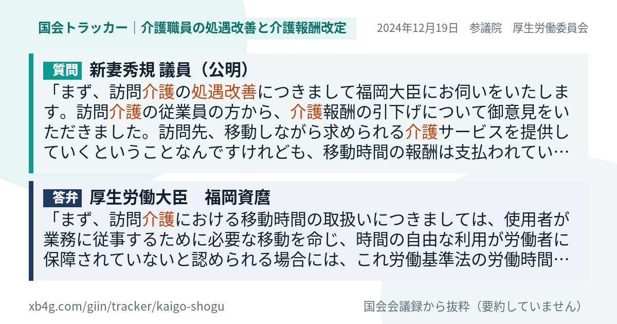 質問と答弁のカード